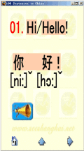 Screenshot of 100 Sentences to China 1.5.0
