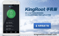 Screenshot of King Root 4.5