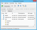 Screenshot of Advanced IP Scanner 2.5.3499