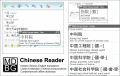 Screenshot of MDBG Chinese Reader 5.3